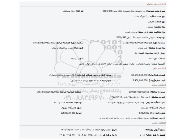 مزایده،  فروش ملک بشماره پلاک ثبتی 5660/548