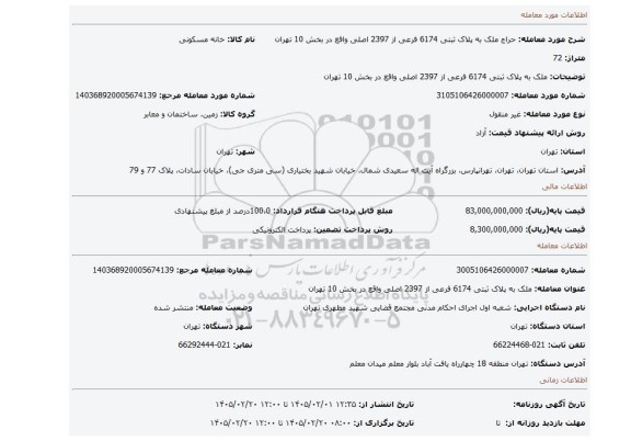 مزایده، ملک به پلاک ثبتی 6174 فرعی از 2397 اصلی واقع در بخش 10 تهران