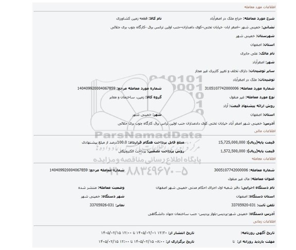 مزایده، ملک در اصغرآباد