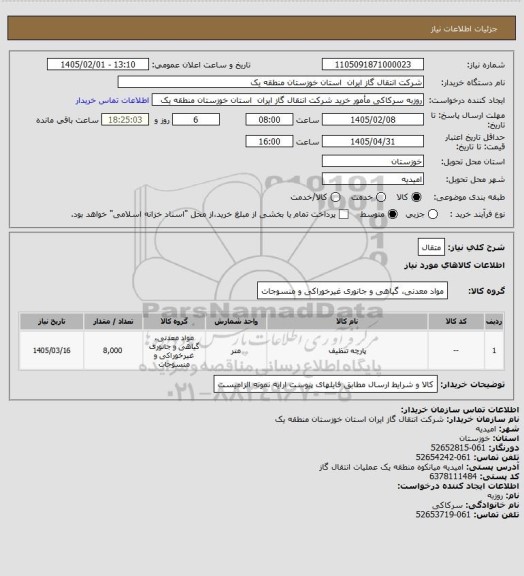 استعلام متقال