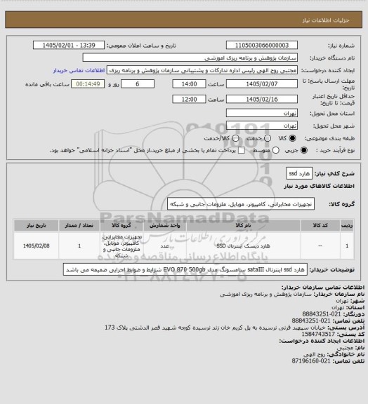 استعلام هارد ssd