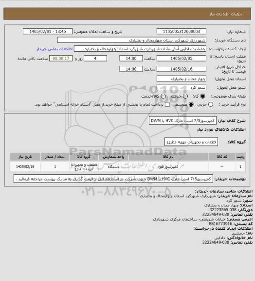 استعلام کمپرسور7/5 اسب مارک HVC یا DWM