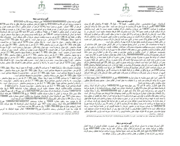 مزایده یک قطعه آپارتمان مسکوني نوع ملک طلق به پلاک ثبتی 8776 فرعی از 182 اصلی 