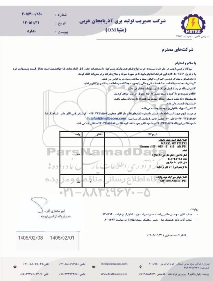 استعلام خرید فیلتر هیدرولیک وسیر کوله