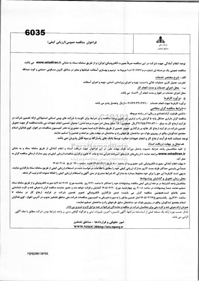 مناقصه  ترمیم و بهسازی آسفالت خیابانها و معابر در مناطق...
