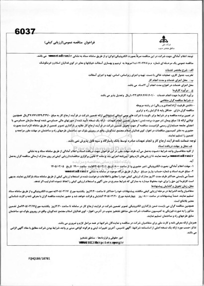 مناقصه ترمیم و بهسازی آسفالت خیابانها و معابر 