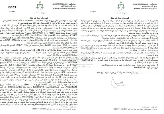 مزایده یک باب خانه تحت پلاک ثبتی 153 فرعی از 111 اصلی، مفروز و مجزا شده از فرعی از اصلی مذکور