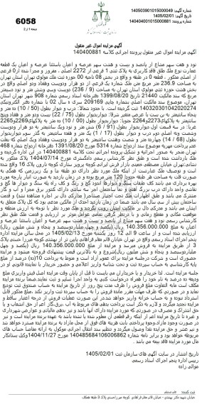 مزایده نود و هفت سهم مشاع از پانصد و بیست و هشت سهم عرصه و اعیان باستثنا عرصه و اعیان یک قطعه عمارت نوع ملک طلق فاقد کاربری به پلاک ثبتی 1 فرعی از 2272 اصلی