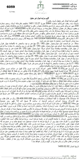 مزایده ششدانگ یک باب خانه وضعیت خاص طلق پلاک ثبتی 103 فرعی از 4881 اصلی