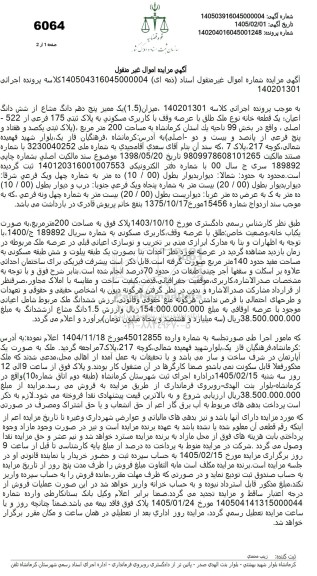 مزایده یک ممیز پنج دهم دانگ مشاع از شش دانگ اعیان یک قطعه خانه نوع ملک طلق با عرصه وقف با کاربری مسکونی به پلاک ثبتی 175 فرعی از 522