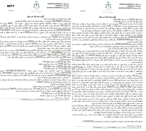 مزایده ملک زمین به مساحت 248.4 مترمربع 
