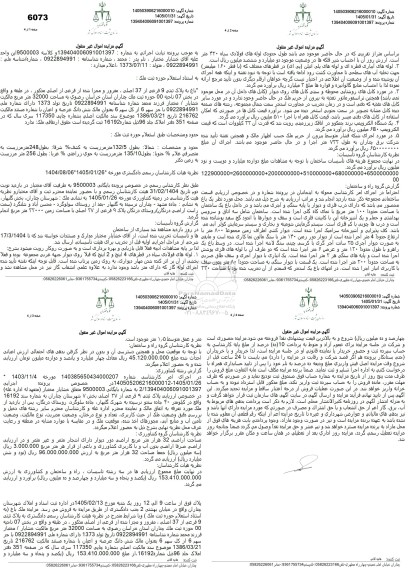 مزایده پلاک ثبتی 9 فرعی از 37 اصلی ، لوله های فولادی سیاه ، لوله های آبیاری قطره ای....