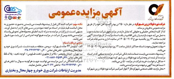 مزایده فروش 250 تن پودر اکسید آهن 