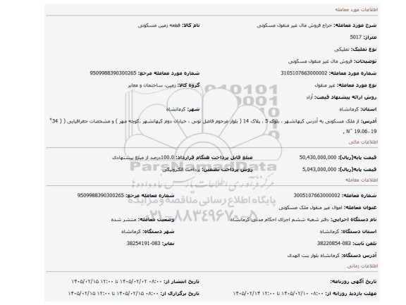 مزایده، فروش مال غیر منقول مسکونی