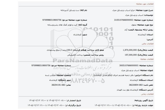 مزایده، اسباب و وسایل منزل
