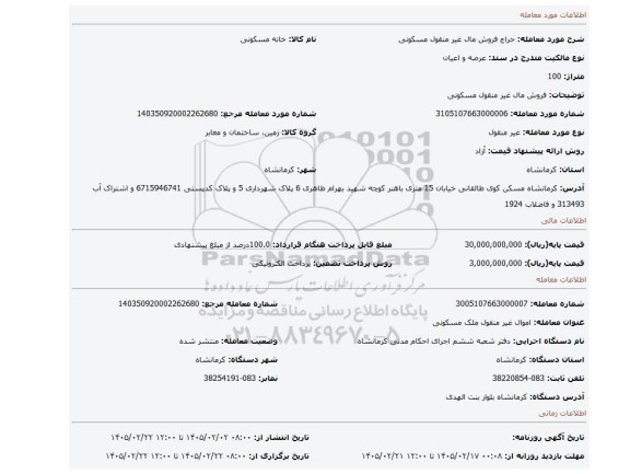 مزایده، فروش مال غیر منقول مسکونی