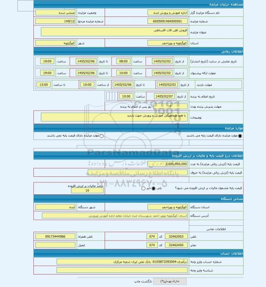 مزایده ، فروش اهن الات اقساطی