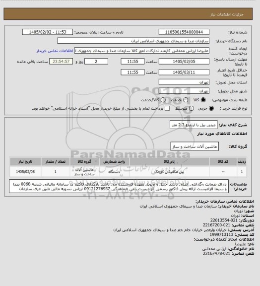 استعلام مینی بیل با ارتفاع 2.3 متر