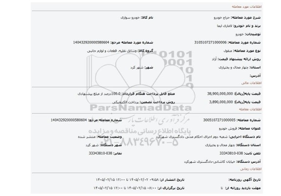 مزایده، خودرو