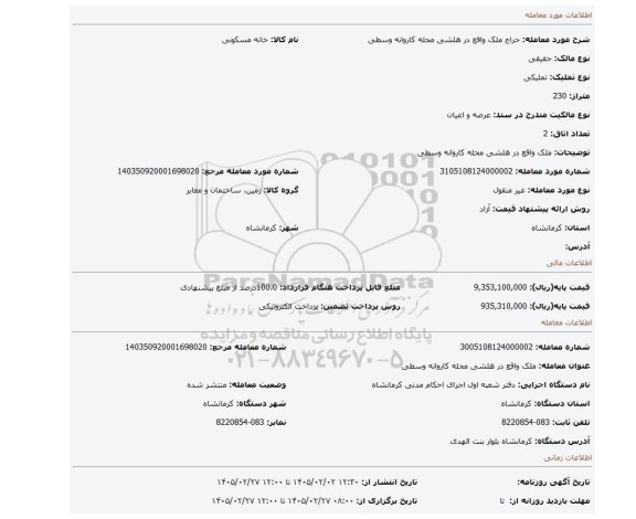 مزایده، ملک واقع در هلشی محله کاروانه وسطی