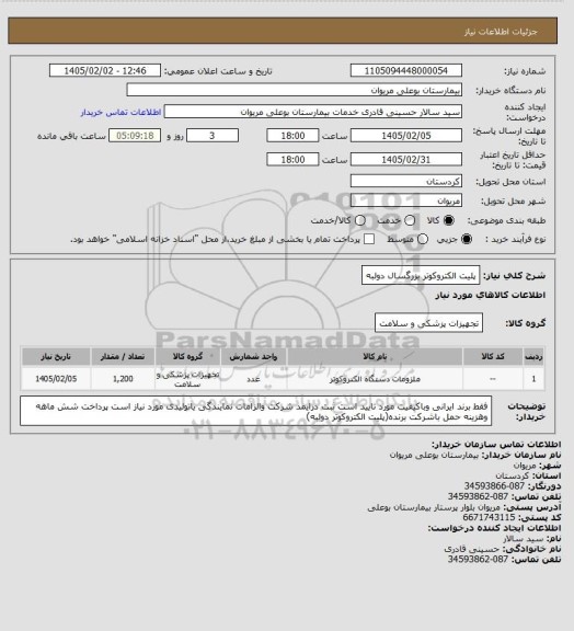 استعلام پلیت الکتروکوتر بزرگسال دولبه