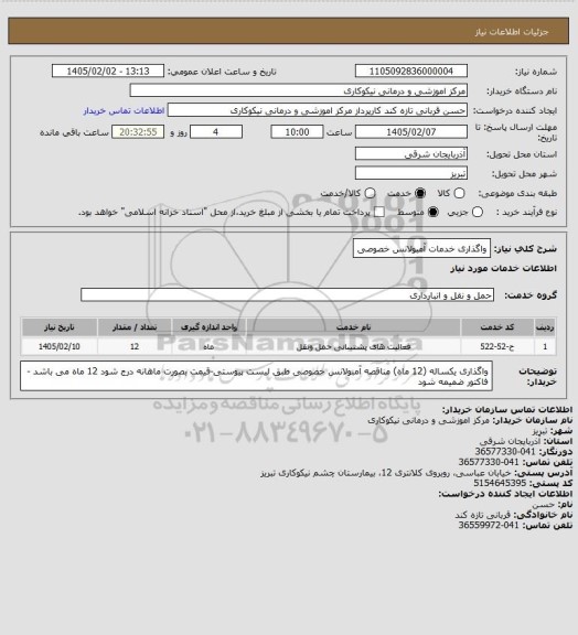 استعلام واگذاری خدمات آمبولانس خصوصی