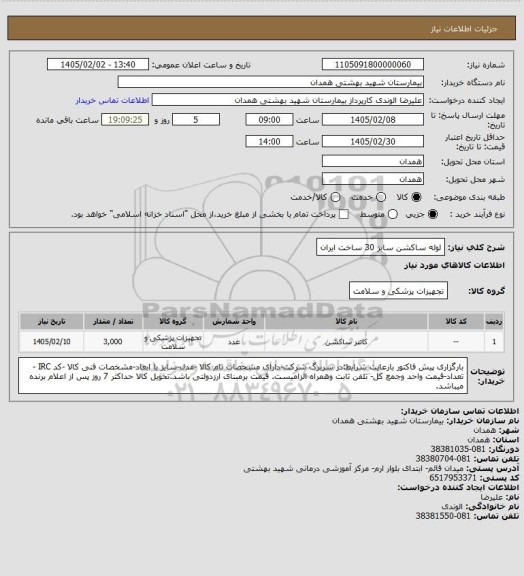 استعلام لوله ساکشن سایز 30 ساخت ایران
