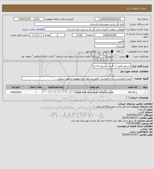 استعلام رادیاتور کامل آب گریدر کاترپیلار 14 g