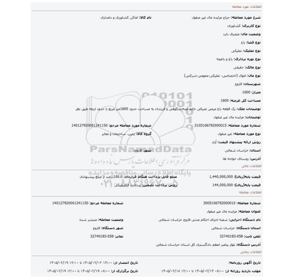 مزایده، مزایده مال غیر منقول