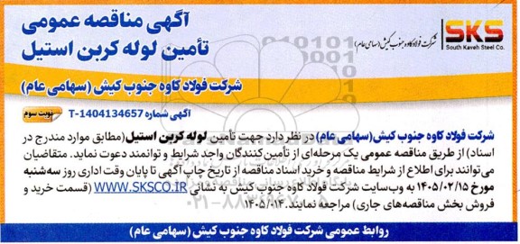 مناقصه تامین الکتروموتور kw1800 برند ABB - نوبت سوم 