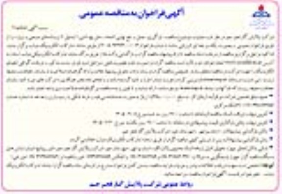 مناقصه بارگیری، حمل و دفع نهایی (امحاء ، دفن بهداشتی (لندفیل)