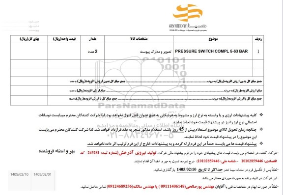 استعلام PRESSURE SWITCH COMPL 5-63 BAR