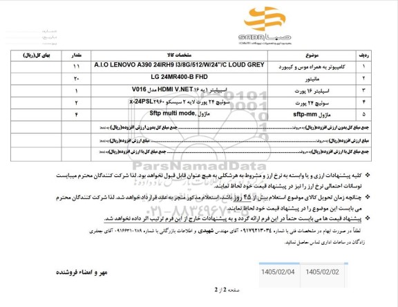 استعلام کامپیوتر به همراه موس و کیبورد...