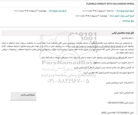 استعلام FLEXIBLE CONDUIT WITH GALVANIZED DPIRAL