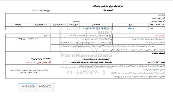 استعلام پرژرسوئیچ 