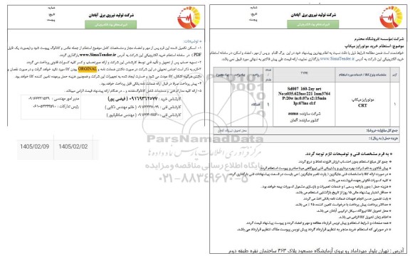استعلام خرید موتورایز میکاپ