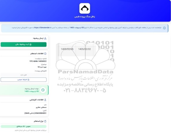 استعلام مهره نمره 18