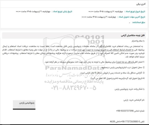 استعلام کتری برقی