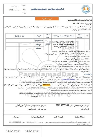 استعلام حمل اسید از مس سرچشمه 