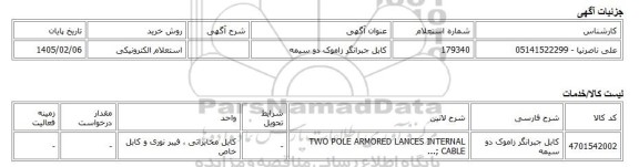 استعلام الکترونیکی، کابل جبرانگر زاموک دو سیمه