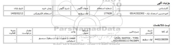 استعلام الکترونیکی، لول سوئیچ