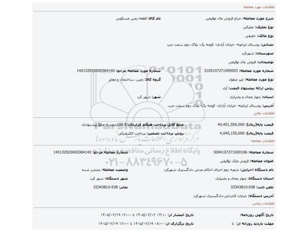 مزایده، فروش مال توقیفی