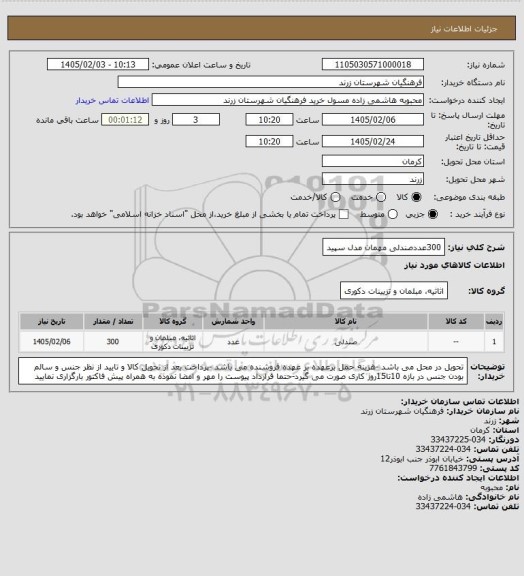 استعلام 300عددصندلی مهمان مدل سپید