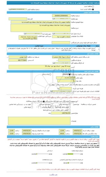مناقصه، مناقصه عمومی یک مرحله ای تجهیزچاه و اتصال خط انتقال منطقه ویژه اقتصادی ازنا