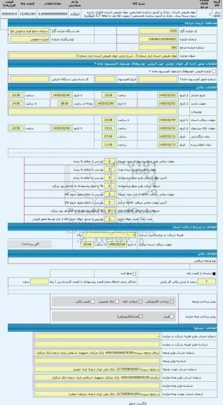 مزایده ، موی طبیعی انسان انبار شماره 3