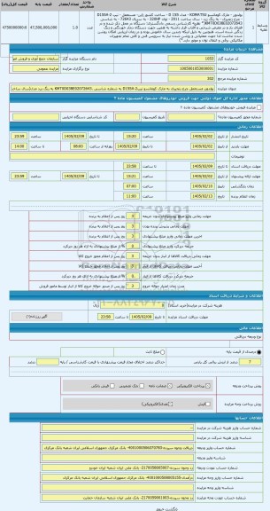 مزایده ، بولدوزر مستعمل چرخ زنجیری به مارک کوماتسو تیپD155A-2 به شماره شاسی .KMT0D038E02072643 به رنگ زرد مدل(سال ساخت) 2011- به