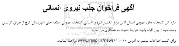 فراخوان جذب نیروی انسانی 
