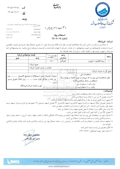 استعلام خرید ورق گالوانیزه 1 میلیمتر