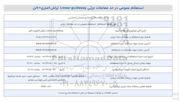 استعلام خرید Linear guideway تراش 6 متری 60 تن 