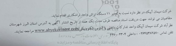 مناقصه تعمیر 11 دستگاه تراش واحد تراشکاری